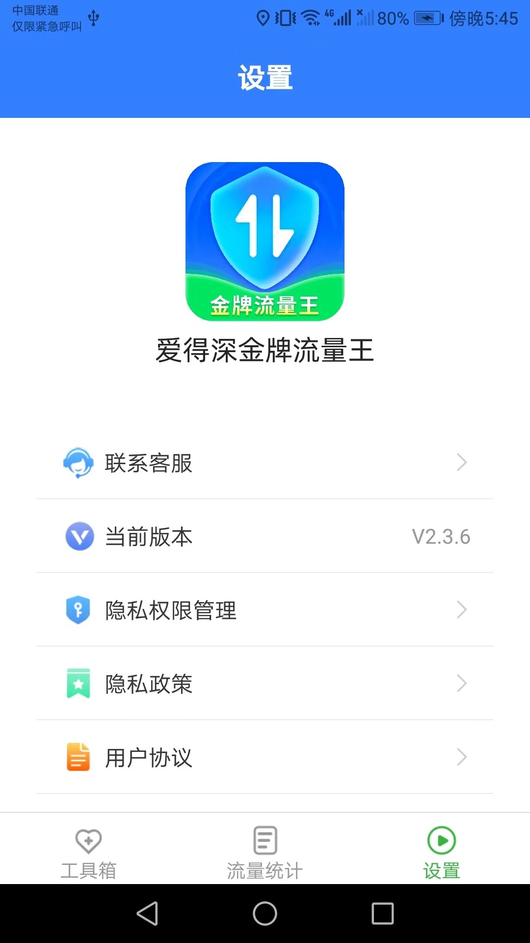 爱得深金牌流量王app手机版图片1