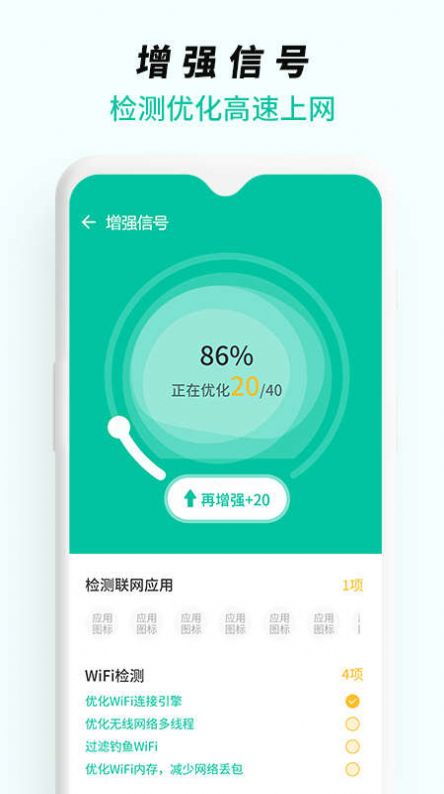 WiFi无线网络专家app手机版v1.0