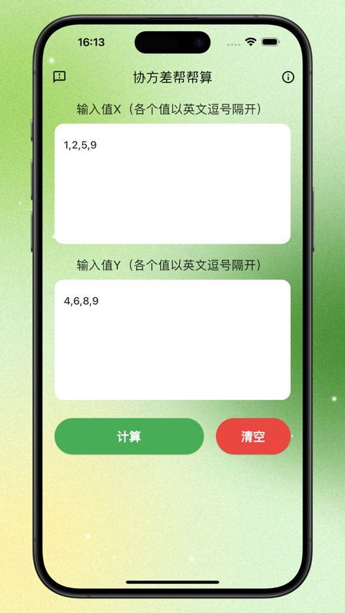 协方差帮帮算软件下载苹果版v1.4