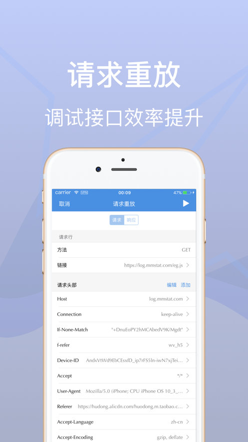 Screen Stream黑鸟抓包工具app客户端下载v3.10.0