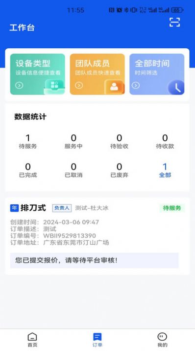 机将师傅app手机版下载v1.0.0