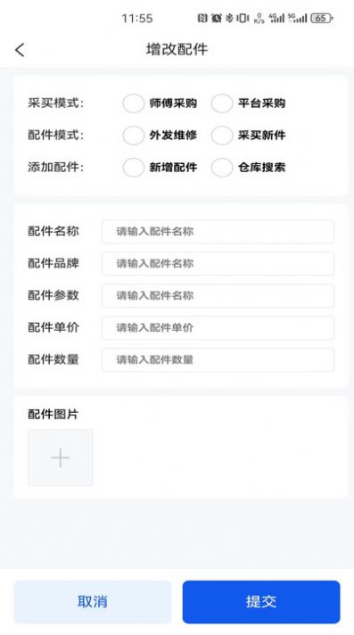 机将师傅app手机版下载v1.0.0