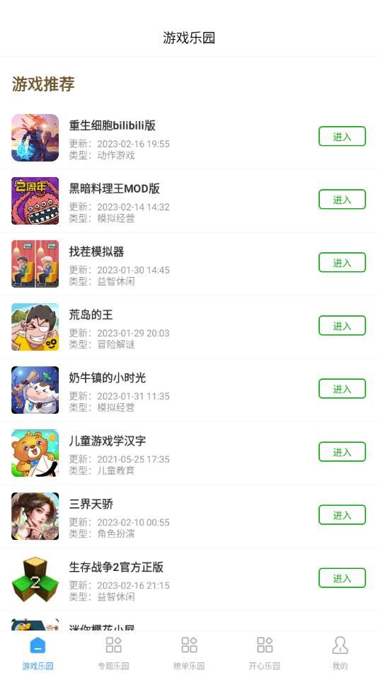 3255乐园软件官方下载v5.1.5