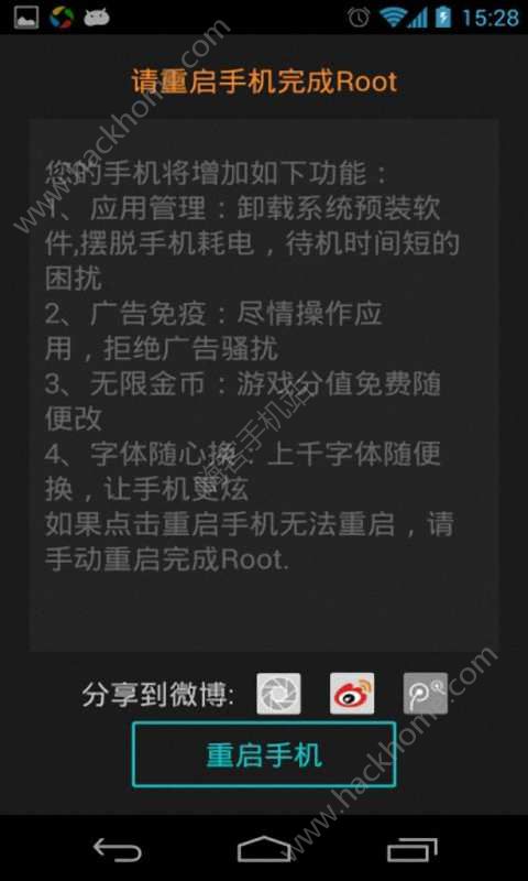 一键ROOT手机版app下载v7.2.3