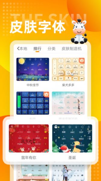 斑马输入法app安全下载安装v5.5.7