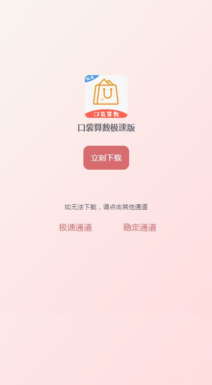 口袋算数极速版官方首码下载v1.2.0