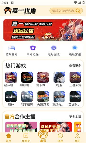 嘉一代售游戏账号平台官方下载v1.0.0