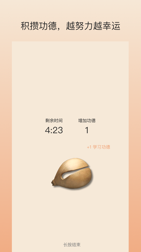 专注木鱼番茄钟app手机版1.0