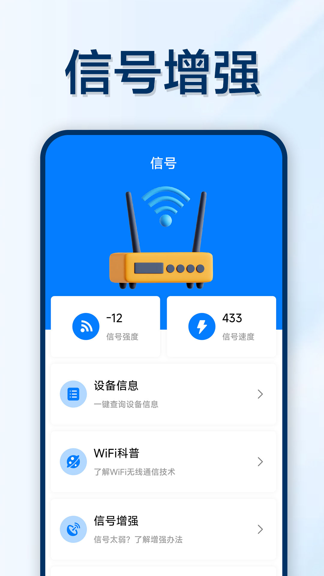 万能WIFI轻松连app安卓版v1.0.4.8