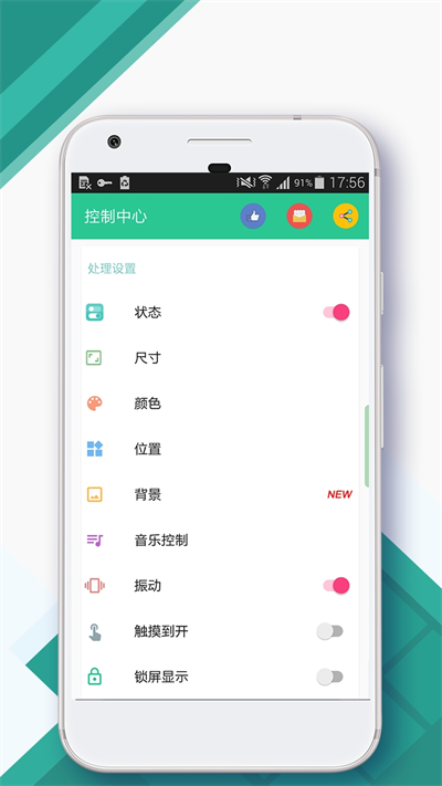 安卓变苹果系统app免费版下载(控制中心)v1.8.9