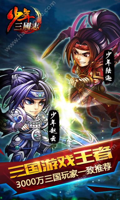 少年三国志3.0官网下载最新版v9.2.0