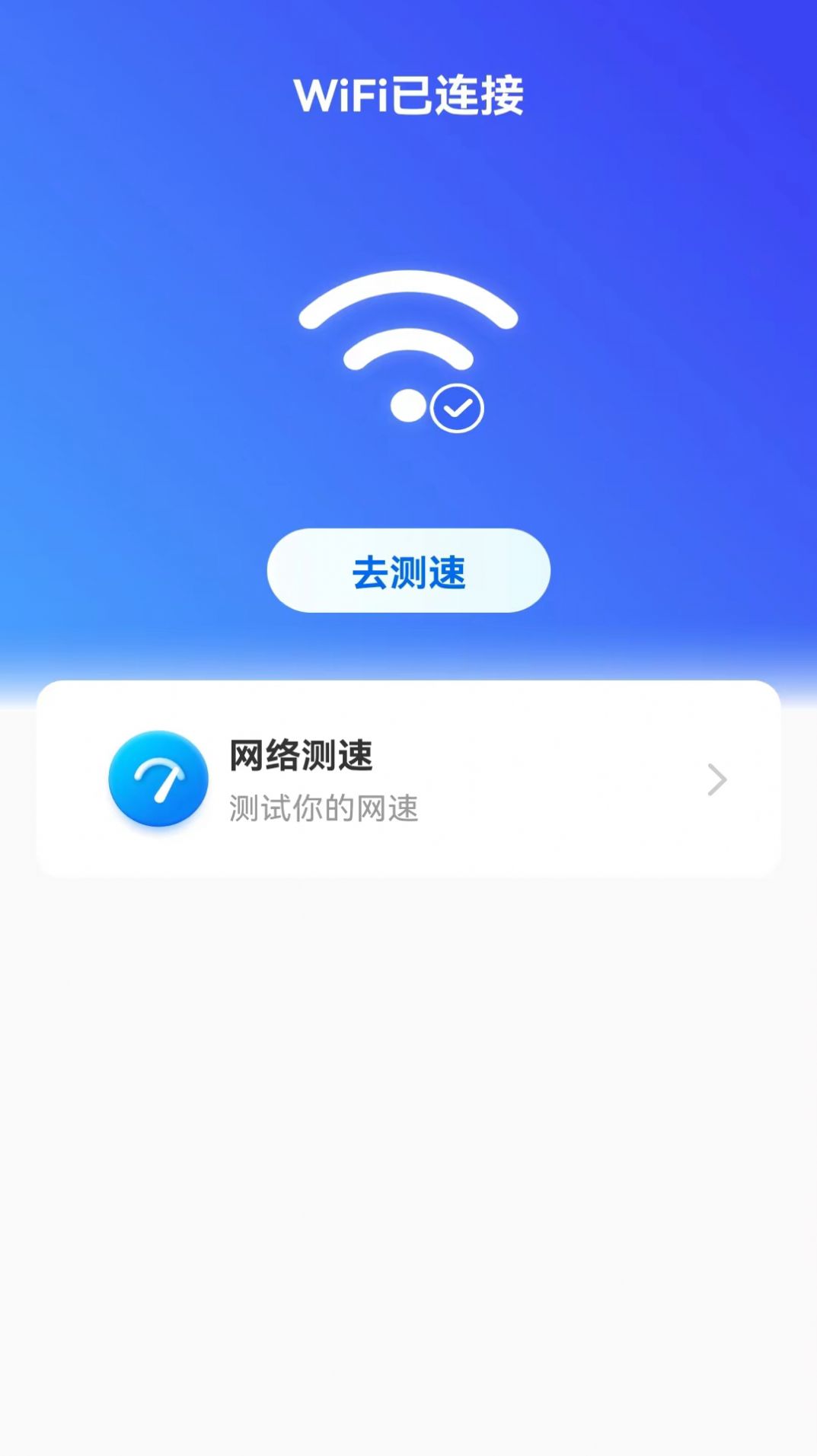 薄荷流量官方版免费v2.0.0