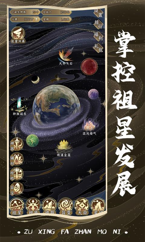 祖星发展模拟游戏手机版最新版v1.0.1