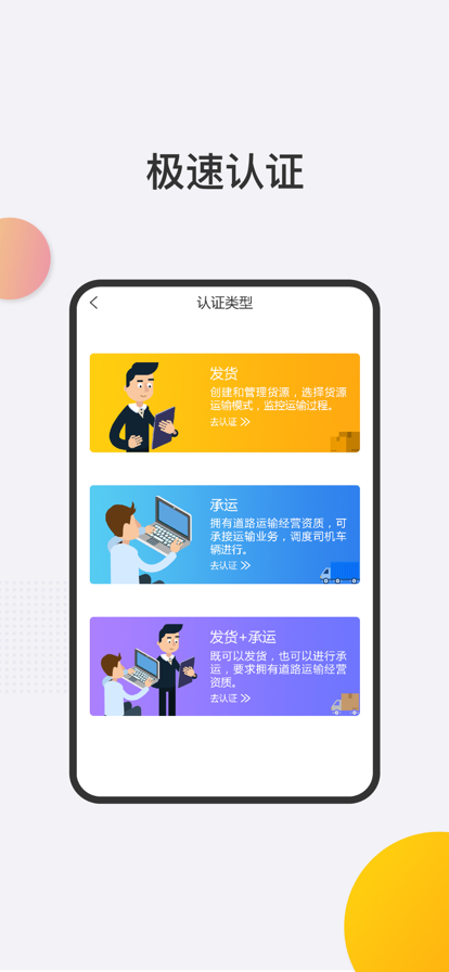 易油卡物流端app手机版下载v1.4.1