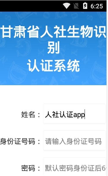 兰州市人社认证app官网最新版v3.0.1.6