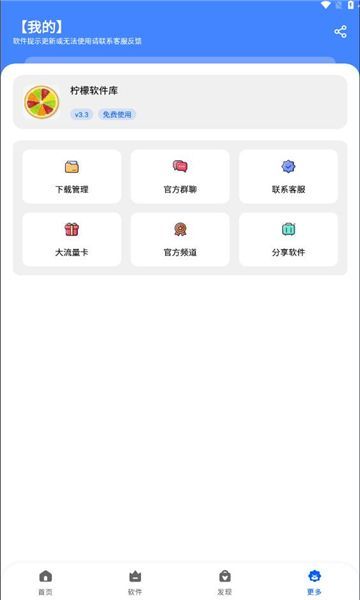 柠檬软件库免费版官方下载v3.3