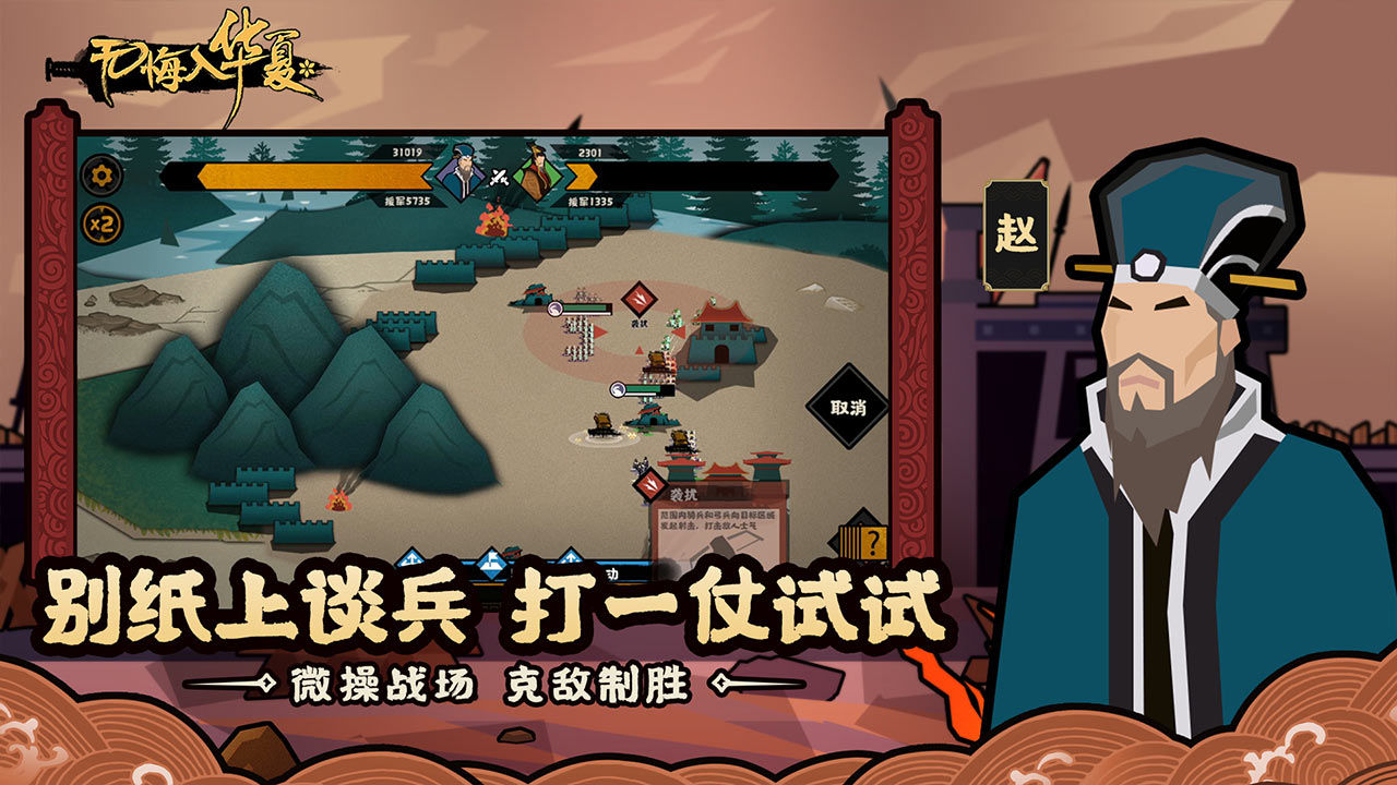 无悔华夏全朝代最新版游戏下载v3.4.91