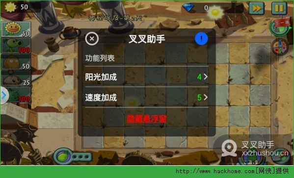 植物大战僵尸2高清版叉叉OS版v3.1.0