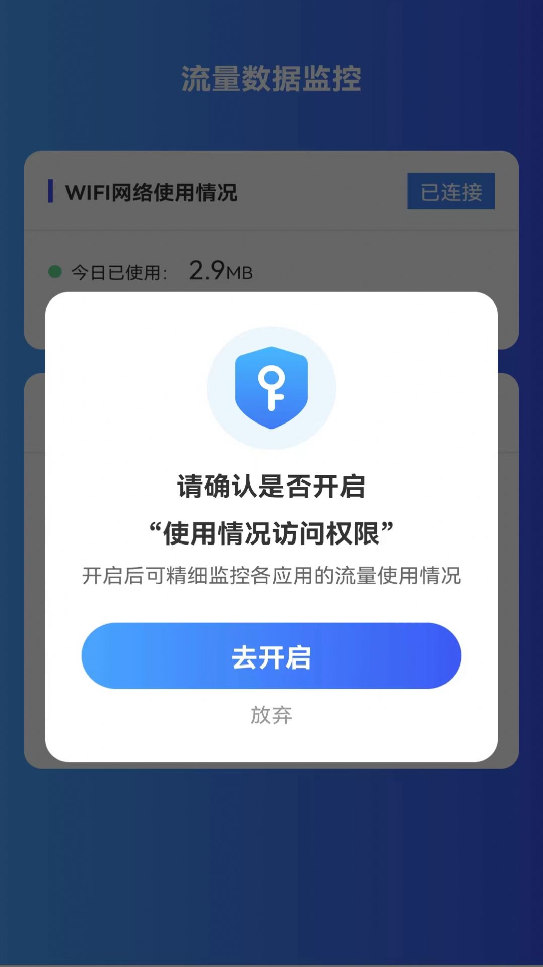 薄荷流量官方版免费v2.0.0