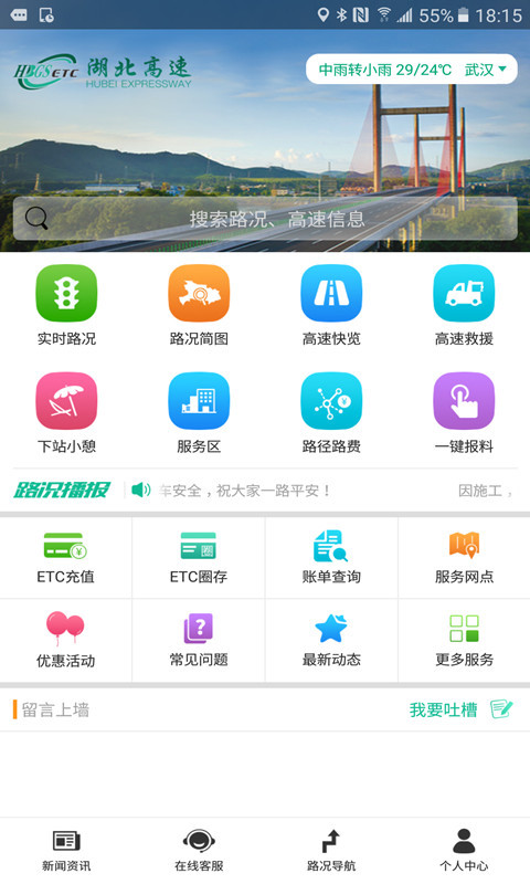 湖北e出行高速etc app最新版下载v2.3