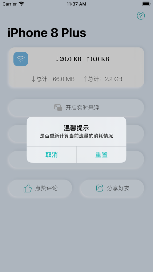 速条流量监测软件下载v1.0