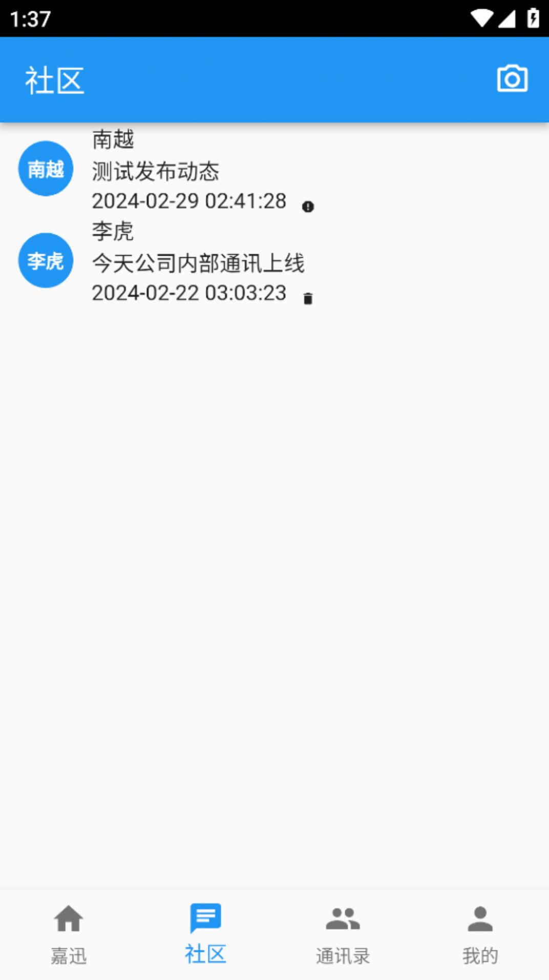 嘉迅通讯软件下载v1.0.0