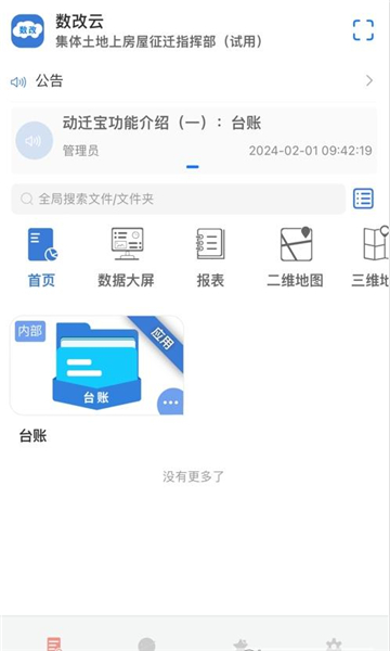 数改云软件官方版下载v1.3.0