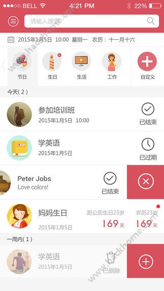 小聪提醒软件下载官网appv4.6