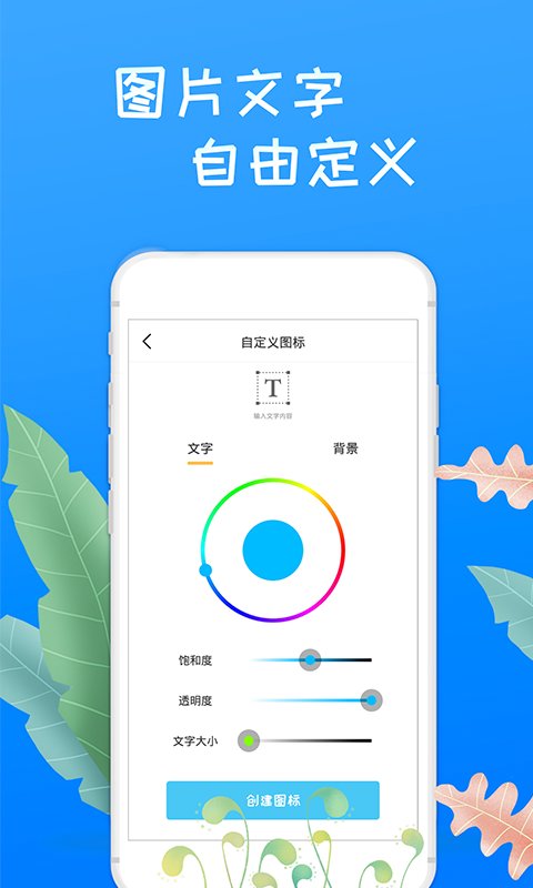 换图标桌面大师手机版appv1.1.0