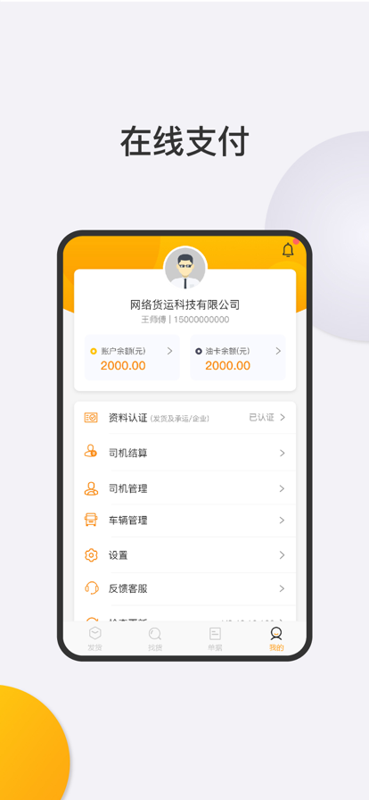 易油卡物流端app手机版下载v1.4.1