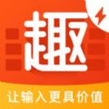 趣键盘表情版安卓版软件app下载v1.2.0