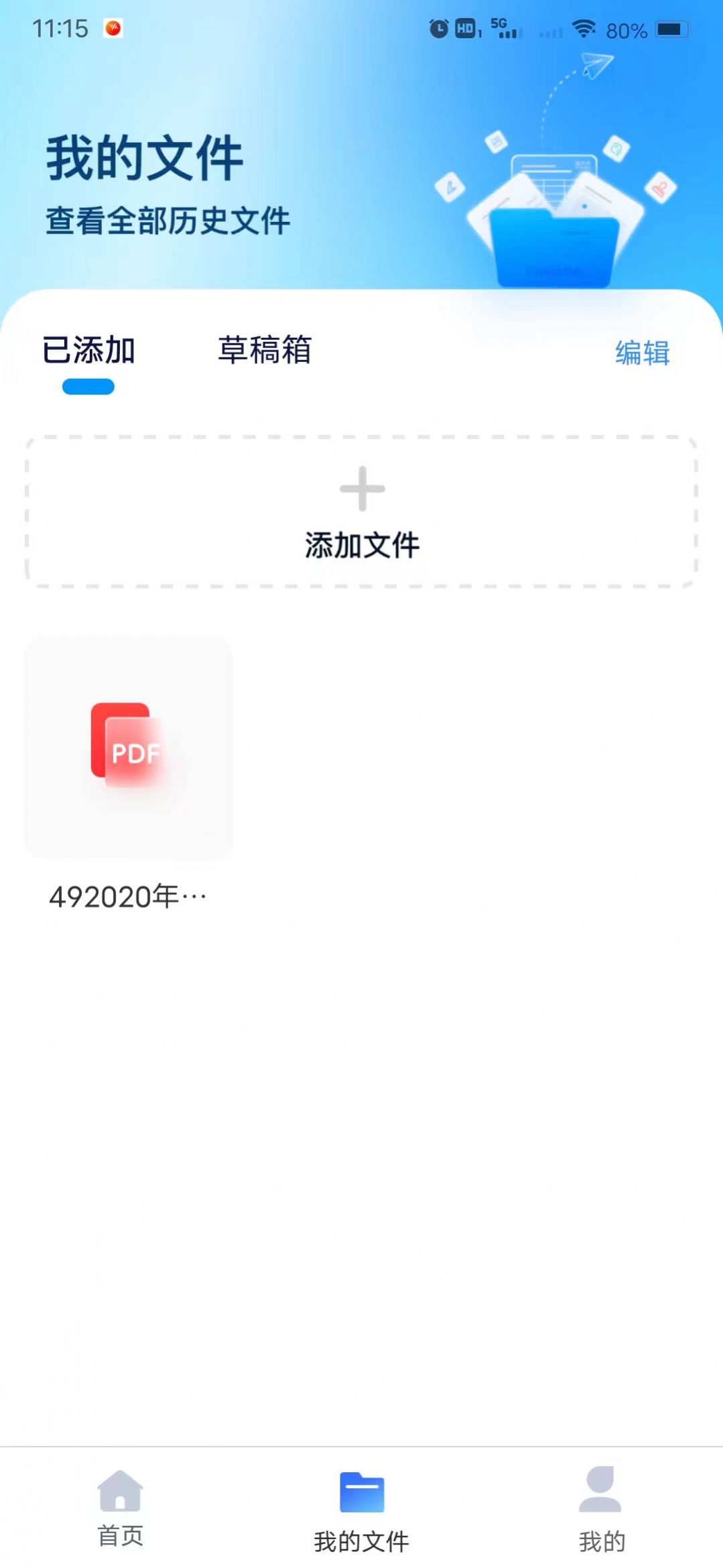 电子合同易签约软件下载安装v1.0