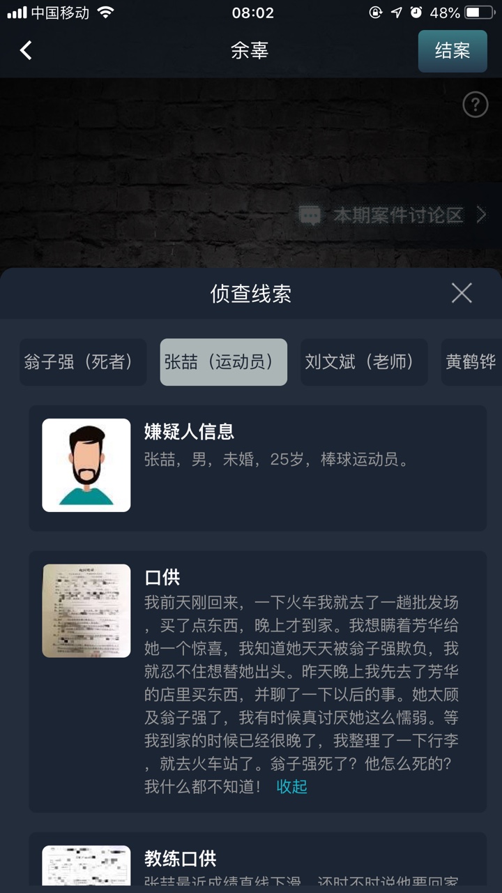 犯罪大师犯罪疑云答案解析完整版v1.7.8