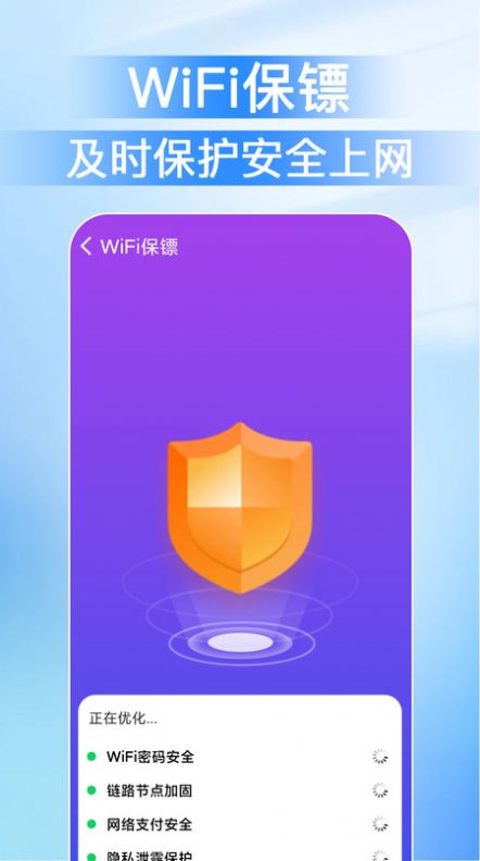 WiFi万能速链钥匙网络助手下载v1.0.0