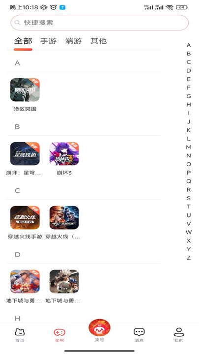 炬号游戏交易平台app官方下载v3.1.0