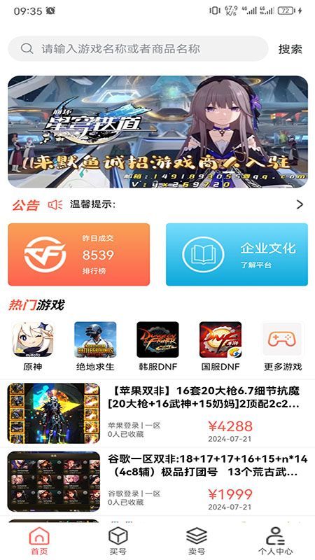 来默鱼游戏交易软件官方下载v1.0.1