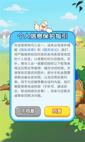 萌鸟三合一游戏红包版v1.0.1