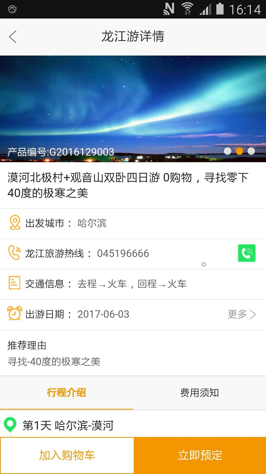 龙美旅游网安卓手机版下载v1.0.0