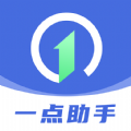 一点助手工具app手机版v1.0.0