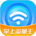 掌上流量王网络测速app手机版v1.0.1