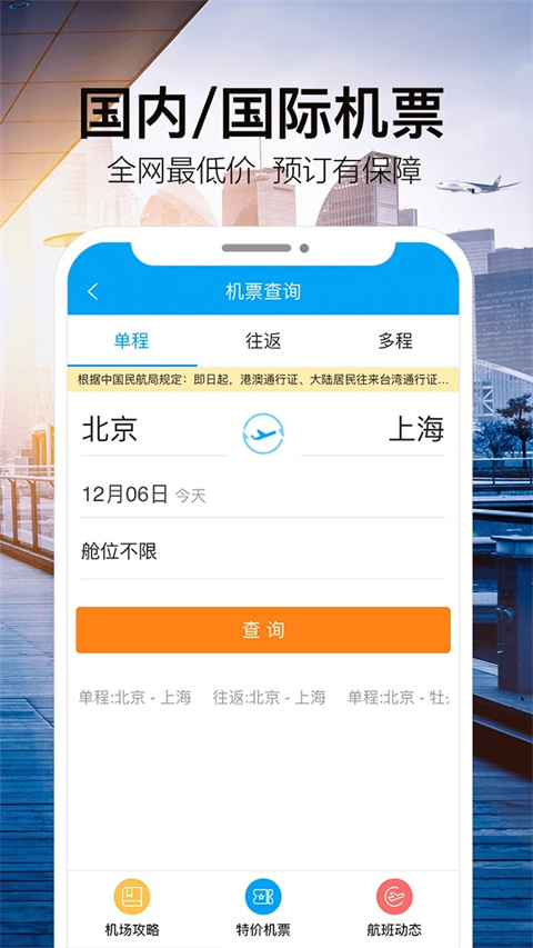 金色世纪旅行网ios手机版下载v5.3.5.6