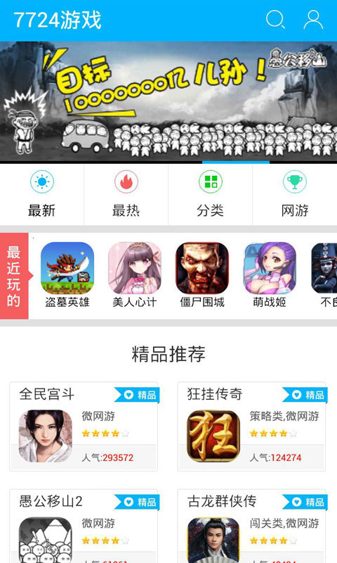 7724游戏盒子app下载安装v4.7.000