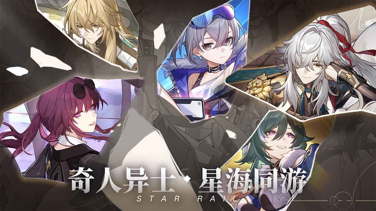 崩铁星穹铁道天理指令服官方最新版下载v2.3.0