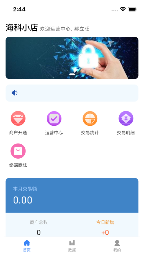 海科小店手机pos下载v1.0.8