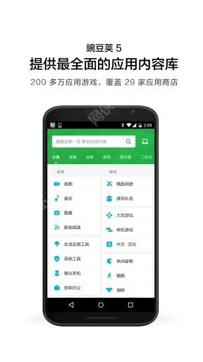 豌豆荚最新版下载v8.3.0.1