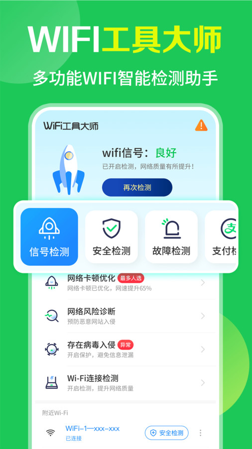 WiFi免费流量宝软件官方下载v1.0.1