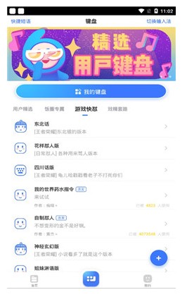 吃鸡输入法app手机版下载v2.2.9