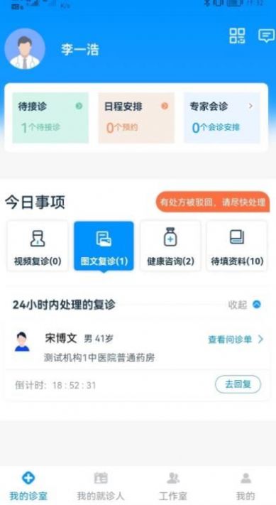 同仁堂中医医院官方app下载v1.0.4