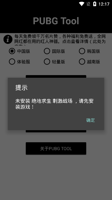 PUBG Tool plus酷安官方苹果版v1.0.7.3