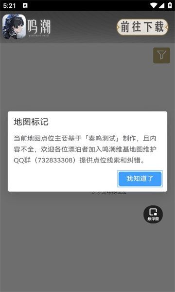 鸣潮地图工具光环助手app最新版下载安装v1.0.0